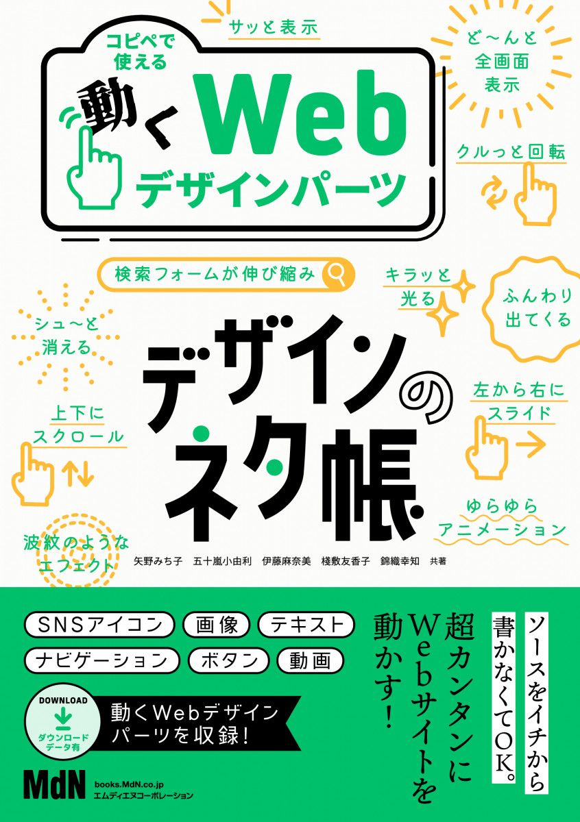 デザインのネタ帳 コピペで使える動くWebデザインパーツ